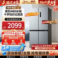 美的 BCD-480WSPZM(E) 双变频风冷无霜十字对开门冰箱