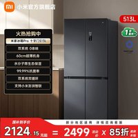 米家 巨能装Pro系列 BCD-513WTMSA 风冷十字门冰箱 513L 墨羽岩