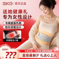 百亿补贴：SKG 暖宫腰带K1热敷腰腹加热经期姨妈生理期实用送女朋友七夕礼物
