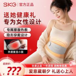 SKG 暖宫腰带K1热敷腰腹加热经期姨妈生理期实用送女朋友七夕礼物