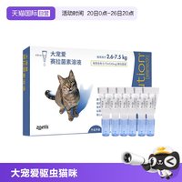 大宠爱 猫咪驱虫 内外驱虫滴剂 2.6-7.5kg 0.75ml*6支