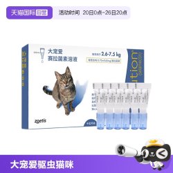 大宠爱 猫咪驱虫 内外驱虫滴剂 2.6-7.5kg 0.75ml*6支