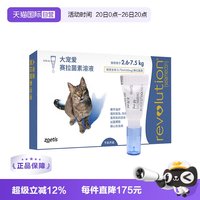 大宠爱 成猫通用型内外同驱滴剂 2.5-7.5kg 单支装