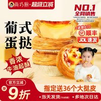 移动端、今日必买：鲜恩滋 俏侬 牛油蛋挞皮