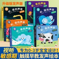 伴学匠 幼儿启蒙认知发声触摸书