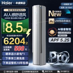海尔 KFR-72LW/E2-1Pro 新一级能效 3匹 立柜式空调
