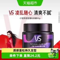沙宣 发蜡发泥质感型蓬松发胶定型持久大背头自然蓬松