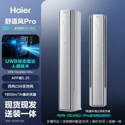 海尔 KFR-72LW/E2-1Pro 新一级能效 3匹 立柜式空调