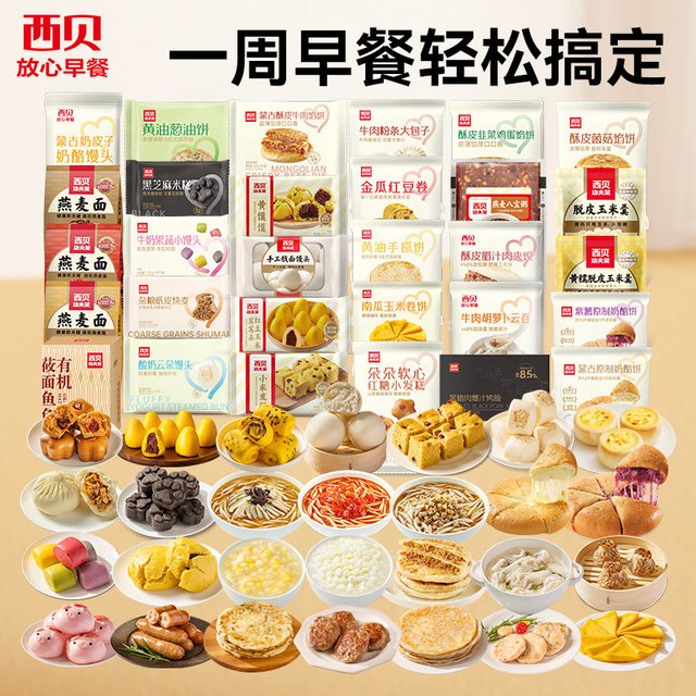 移动端、88VIP、今日必买：西贝 蒙古奶酪饼