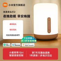 米家 MJCTD02YL 家用氛围小夜灯