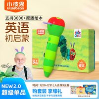 移动端：小彼恩 RP-03 好饿的毛毛虫点读笔 三代WIFI版+彩虹兔
