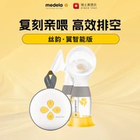 移动端：美德乐 双边电动吸奶器 日版丝韵翼智能版