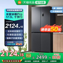 米家 BCD-513WTMSA 十字双系统双循环风冷无霜冰箱