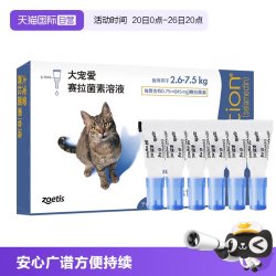 大宠爱 猫咪驱虫 内外驱虫滴剂 2.6-7.5kg