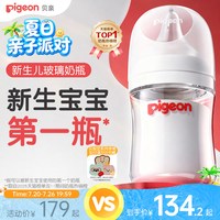 移动端、88VIP：贝亲 自然实感第3代PRO系列 玻璃奶瓶