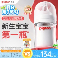 贝亲 自然实感第3代PRO系列 玻璃奶瓶
