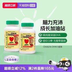CHILDLIFE 小金珠 DHA鱼肝油胶囊 草莓味