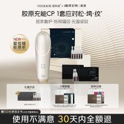YDUNVIE 易科美×重源胶原七号联名礼盒紧致淡纹淡法令纹增胶原七夕情人节礼物送女朋友老婆