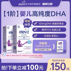爱乐维 婴幼儿童藻油DHA胶囊60粒*2 高纯度0添加 拜耳