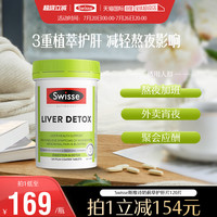 斯维诗 解酒 护肝片