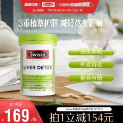 斯维诗 解酒 护肝片