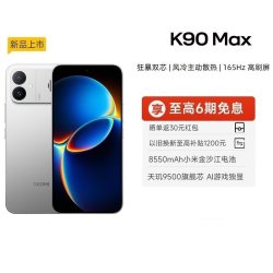 小米 REDMI 红米 K90 Max 手机