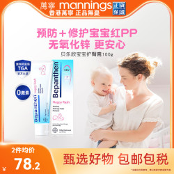Bepanthen 婴儿护臀膏 100g