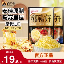安佳 原制干酪冷冻 拉丝奶酪 披萨焗饭 马苏里拉芝士碎208g*5