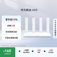 移动端：华为 凌霄系列 AX3 双频3000M 家用千兆Mesh无线路由器 Wi-Fi 6
