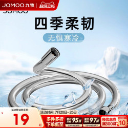 九牧 H2101系列 不锈钢双扣淋浴软管
