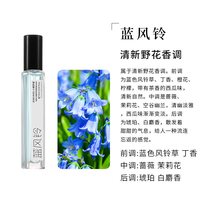 JEAN MISS 蓝风铃香水小样女士持久留香10ML