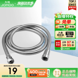 九牧 软管家用不锈钢编织防漏防爆扣管4分冷热淋浴管1.5米