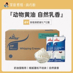 安佳 尚巧厨-安佳淡奶油1L动物稀奶油蛋糕裱花蛋挞液烘焙家用原料