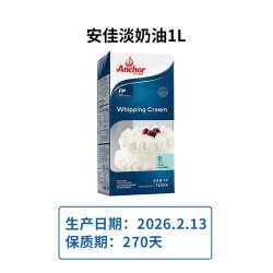 安佳 尚巧厨-安佳淡奶油1L动物稀奶油蛋糕裱花蛋挞液烘焙家用原料