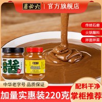 移动端、今日必买：六必居 纯芝麻酱