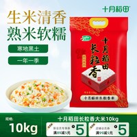 移动端、今日必买:十月稻田 长粒香米 10kg