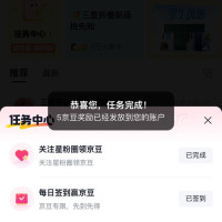 每日领京豆：7月20日 京东关注店铺领京豆