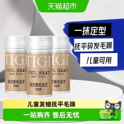 TIGI 体吉发蜡棒73g*3酷炫造型不起屑整理碎发毛躁便携梳理定型膏
