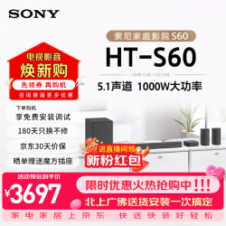 索尼 HT-S60电视回音壁
