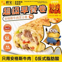 ZHAIFOOD 安格斯牛肉芝士卷120g