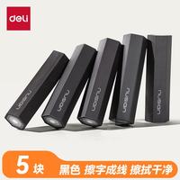 纽赛 六棱柱铅笔造型 夹心橡皮擦 5块装 黑色