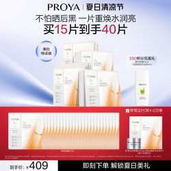 珀莱雅 弹润透亮青春精华双效面膜