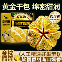 宗靖鲜金枕榴莲泰国进口鲜果泰国整个带壳金枕头水果整箱 整箱3斤精品榴莲|