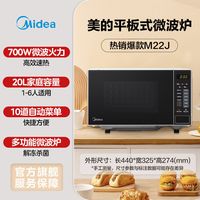 美的 M22J 微波炉 20L 黑色