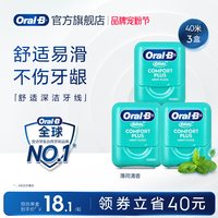 移动端：Oral-B 欧乐-B 舒适深洁牙线