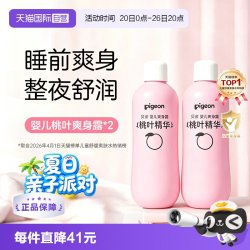 贝亲 桃叶精华系列 婴儿爽身露 国产版 200ml*2瓶