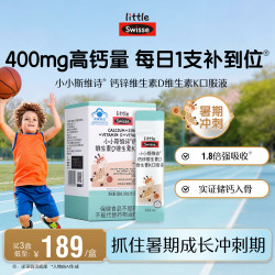 斯维诗 儿童液体钙锌维生素K2柠檬酸钙