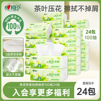 心相印 茶语经典系列 抽纸