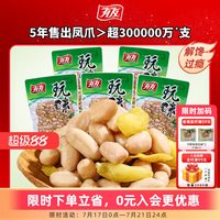 移动端：有友 泡椒花生散装花生追剧休闲零食无壳非油炸小包装428g