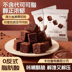 卡仕伽 布朗尼小方块 180g（15g*12袋）